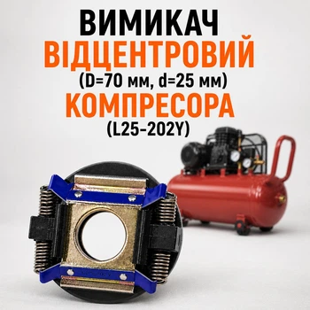 Выключатель центробежный D70 d25 компрессора l25-202y однофазный механический переключатель индукционный электрический контроллер переменного тока сцепление двигателя 20а