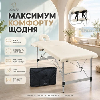 Массажный стол BodyFit 70 см 2-секционный алюминиевый XXL, складной, с подлокотниками, кушетка - Бежевый