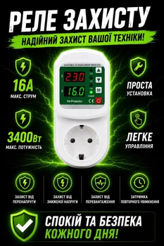 Регульоване захисне реле бар'єр напруги в розетку Protector 16A 3400Вт 80V-300V відсікач напруги з дисплеєм, захист побутової техніки
