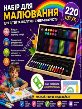 Набір для малювання дитячий художника для дітей творчості 220 предметів художній подарунковий розкладний трансформер фломастери олівці гуашеві акварельні фарби пастельні мелки пензлі точилка у металевому чемодані кейсі лінійка