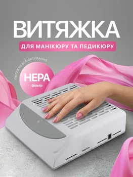 Вытяжка для маникюра Bucos Cyclone V2 WHITE с НЕРА-фильтром 100W