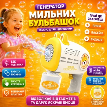 Детский пистолет для мыльных пузырей генератор автоматический на батарейках с подсветкой водный бластер white-yellow