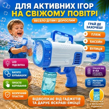 Детский пистолет для мыльных пузырей генератор автоматический на батарейках с подсветкой водная базука blue