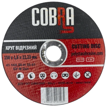 Круг відрізний для металу COBRA 150*1,6*22,23 (С) 5/10