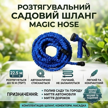 Растягивающийся шланг для полива Magic Hose 22,5 м, гибкий садовый шланг для полива и мойки, компактный шланг для дачи и сада