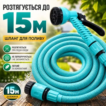Растягивающийся поливочный шланг 15 м, гибкий садовый шланг для полива и мойки, легкий компактный шланг для дачи и сада