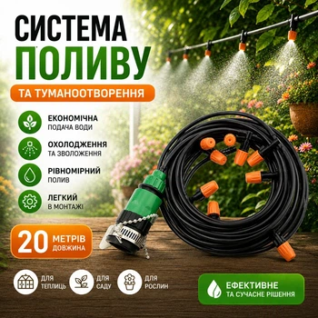 Система полива и туманообразования для сада Muct Cooling Kit 20 м капельное орошение для теплиц и растений