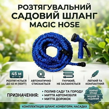 Растягивающийся шланг для полива 45 м , гибкий садовый шланг для полива и мойки, компактный шланг для дачи и сада