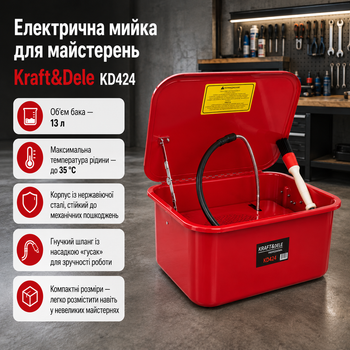 Электрическая мойка для мастерских Kraft&Dele KD424