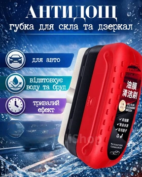 Гидрофобная губка антидождь для авто – щетка для очистки стекла