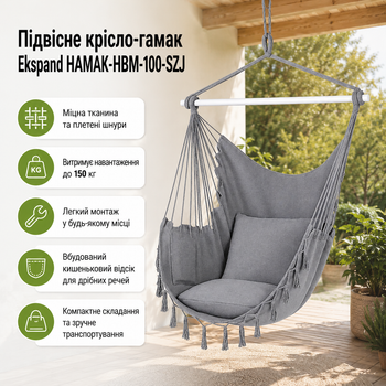 Підвісне крісло‑гамак Ekspand HAMAK-HBM-100-SZJ