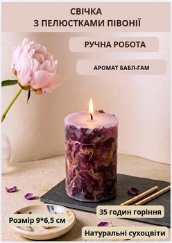 Свічка ароматична парафінова арома свічка ручної роботи декоративна свічка ароматизована з парафіну з пелюстками півонії 35 годин горіння аромат бабл-гам