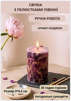Свеча ароматическая парафиновая арома свечка ручной работы декоративная свеча ароматизированная из парафина с лепестками пиона 35 часов горения аромат леденец