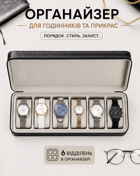 Футляр органайзер для хранения часов и украшений на 6 секций с экокожи 33X11X7,5 см черный (SVS)