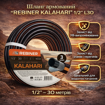 Шланг для полива REBINER KALAHARI 1/2" 30 м армированный — прочный садовый черно-оранжевый