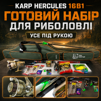 Набор для рыбалки Karp Hercules 16в1 №7 карповый с удилищем 3.4 м катушкой MIFINE 5000B леской 300 м чехлом и снастями