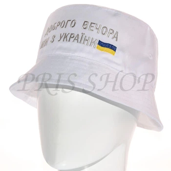 Панама доброго вечора ми з України вышивка котоновая панамка с украинской символикой Ukraine Pkh22926 L / 57-58 Белый