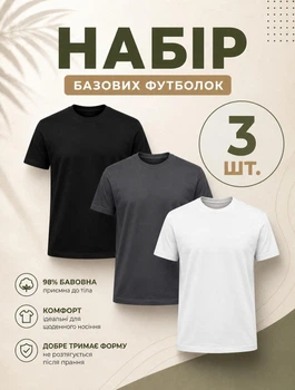 Набір чоловічих базових футболок 3 шт 190 г/м² бавовна чорний/білий/графіт 2XL