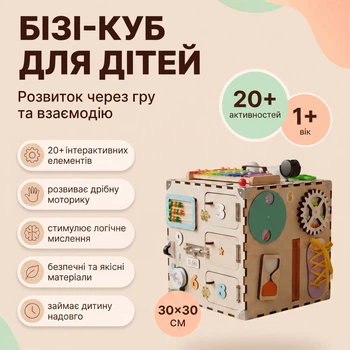 Бизикуб детский деревянный 30×30×30 см SmartTemple Развивающий бизиборд для детей мальчика Куб игрушка для развития моторики натуральное дерево