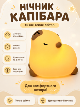 Ночник Капибара силиконовый LED детский аккумуляторный светильник с теплым светом USB бежевый (9622)