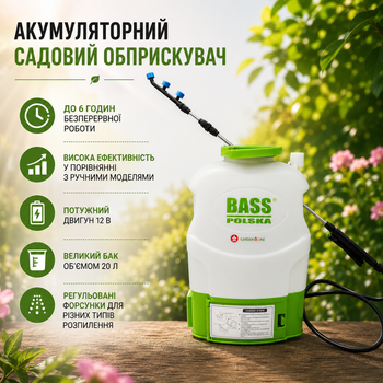 Аккумуляторный садовый опрыскиватель Bass Polska 8620, объемом 20 л