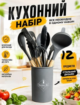 Набір кухонного приладдя із силікону та дерева 12 предметів Kitchen Set з підставкою Сірий