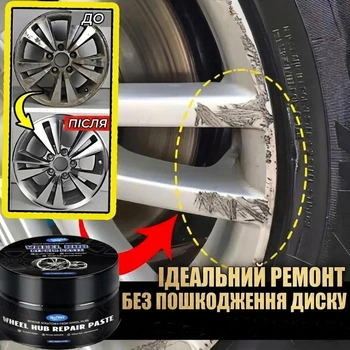 Паста для ремонту дисків авто від подряпин, відновлення та блиск алюмінію Wheel Hub Repair Paste Scratch Remover