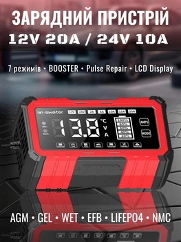 Зарядное устройство автоматическое SWT-SWETER SWT-2010 12V 20A / 24V 10A умное с функцией Booster импульсным восстановлением для аккумуляторов Lead-acid AGM EFB SLA LiFePO4 зарядка для авто мото