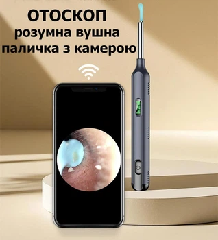 Отоскоп з камерой Wi-Fi для чистки ушей