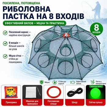 Раколовка - зонтик автоматична, сітка рибальська 8 входів, ⌀ 85см ,нейлонова, складна + аксесуари