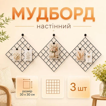 Органайзер доска настроения Мудборд Комплект 3шт 30х30см с прищепками Черный