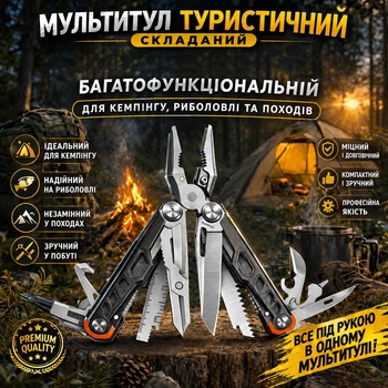 Мультитул туристический складной, многофункциональный для кемпинга, рыбалки и походов (чёрный)