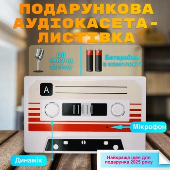 Аудиокассета с голосом ребёнка | Трогательный подарок для бабушки или дедушки