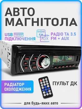 Автомагнитола 1 DIN, RGB подсветка, FM радио, AUX выход + пульт, Магнитола в машину