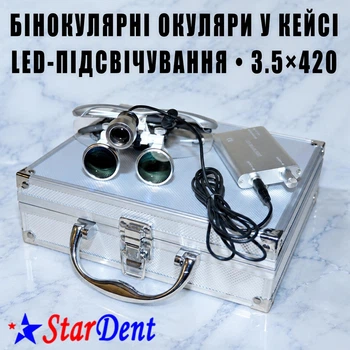 Очки бинокулярные StarDent SLK с подсветкой в кейсе 3.5x 420, белые, для стоматолога и хирурга