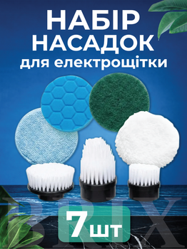Набір змінних насадок для електрощітки 7 шт Білий