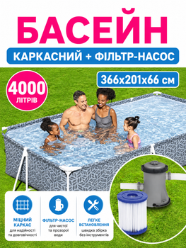Каркасний прямокутний басейн Bestway Steel Pro 561FV 366 х 201 х 66 см, сімейний басейн з фільтр-насосом, 4000 літрів