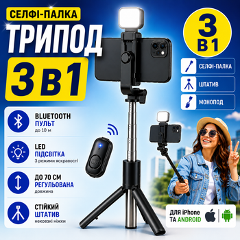 Селфі-палка трипод штатив 3 в 1 для телефону U&P Bluetooth LED з пультом для iPhone Android