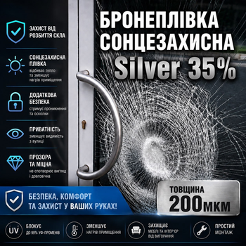 Бронепленка солнцезащитная Safety Silver 35% размер 200x152cм толщина 200мкм Armolan USA