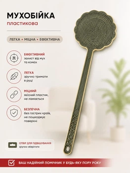 Мухобійка 49см R37647