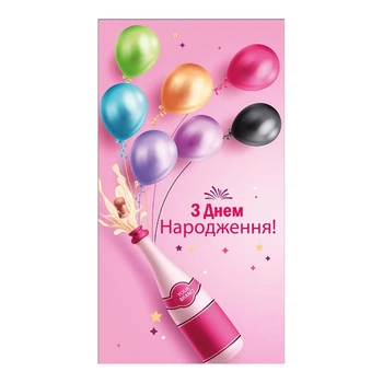 Конверт для грошей "З Днем Народження!" 16*8.5см ДН-348
