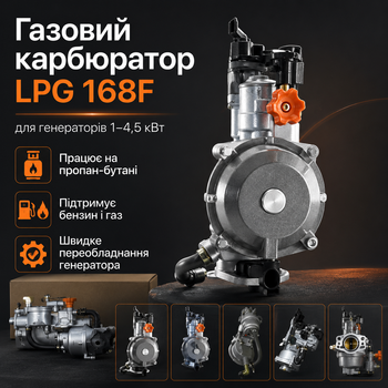 Газовый карбюратор LPG 168F для генератора 1–4,5 кВт под пропан-бутан, метан и бензин с диффузором 19/24 мм, запчасть для переоборудования двигателя