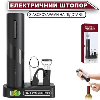 Электрический штопор для вина на аккумуляторе Danzel. Подарочный набор пробок с аэратором, пробкой и ножом для фольги
