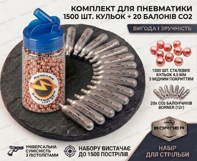 Баллончики 20 шт CO2 12 г Borner и 1500 шт шарики BB Шаровая молния для пневматики 4,5 мм