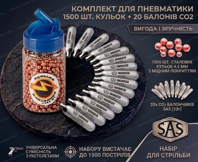 Баллончики 20 шт CO2 12 г SAS и 1500 шт шарики BB Шаровая молния для пневматики 4,5 мм