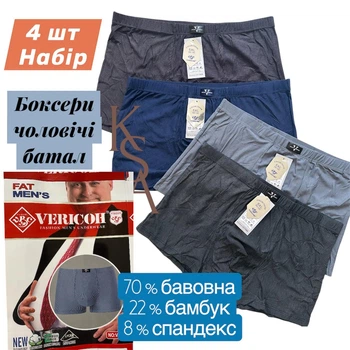 НАБОР Мужские трусы Верикон 7XL 4шт. VERIKOH боксеры больших размеров VERIKON трусы великаны V4