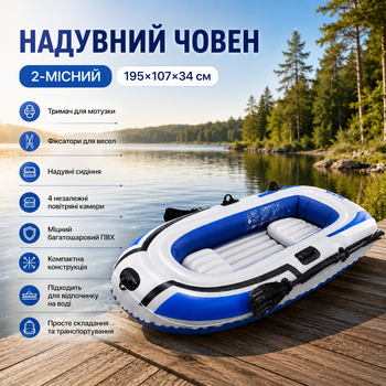 Надувная лодка на 2 человека, 195×107×34 см, с насосом, веслами и подушками