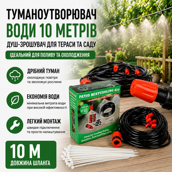 Система зрошення туманоутворювач 10 м комплект для крапельного поливу саду городу та зволоження повітря автоматичний дощувач