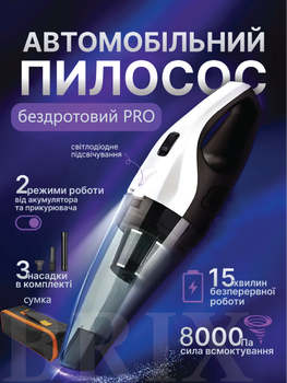 Пилосос для авто універсальний акумуляторний 7-8kPa 2 режими живлення 6000mAh 100W Білий з чорним