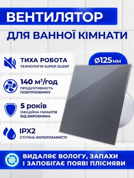 Вытяжной вентилятор для ванной комнаты Ecovent DECORA Ø125 Super Silent, 140 m3/h, Серый глянцевый плексиглас (Decora125PLGR)